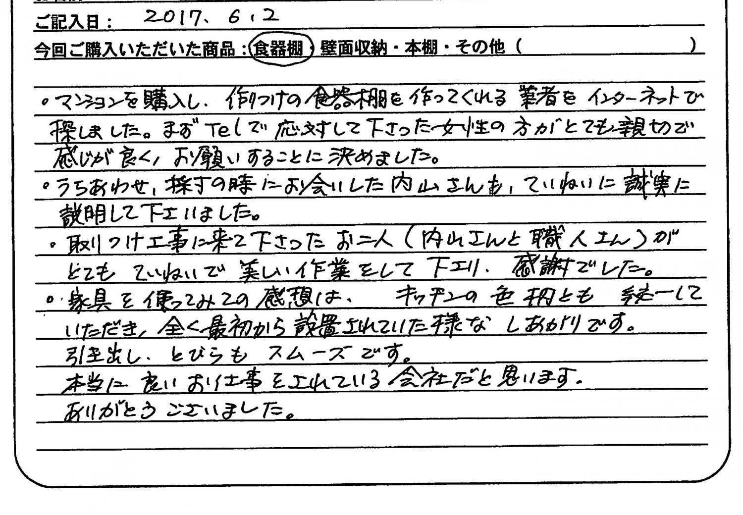 お客様の声