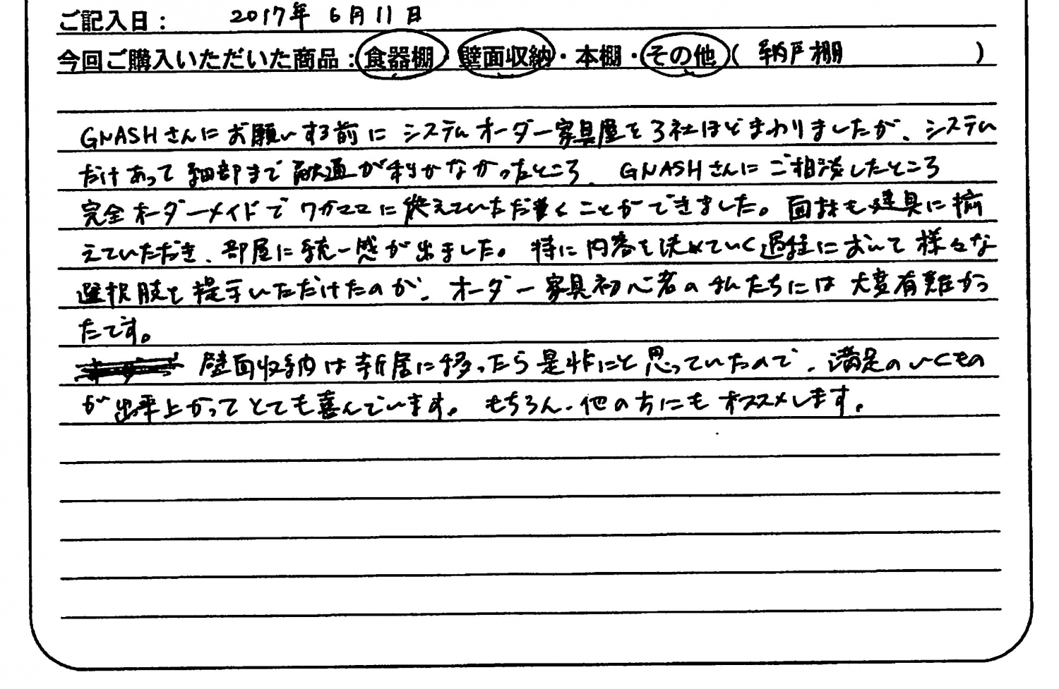 渋谷様お客様の声