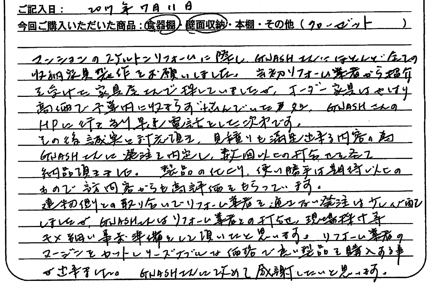 お客様の声！